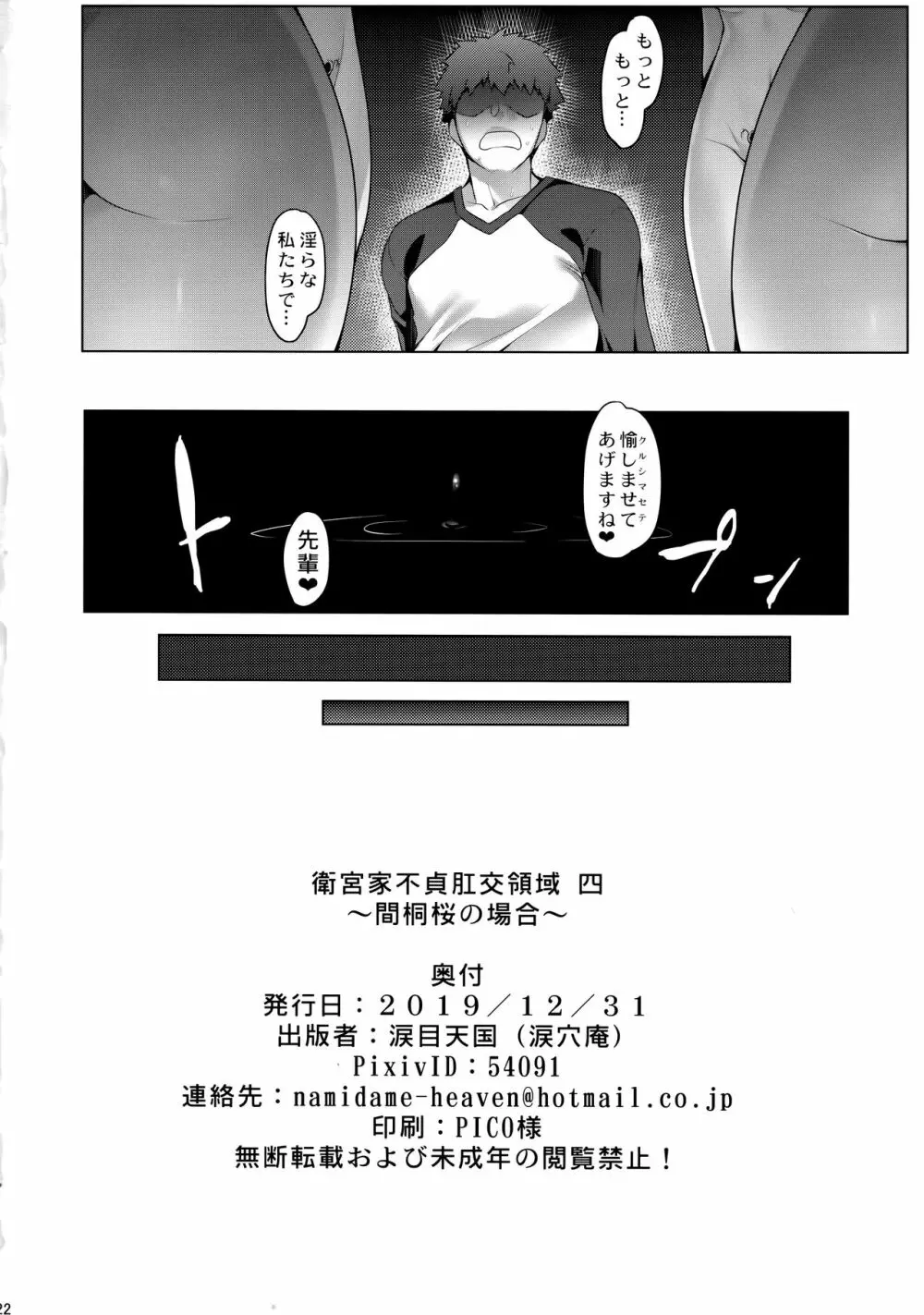 衛宮家不貞肛交領域 四 ～間桐桜の場合～ Page.22