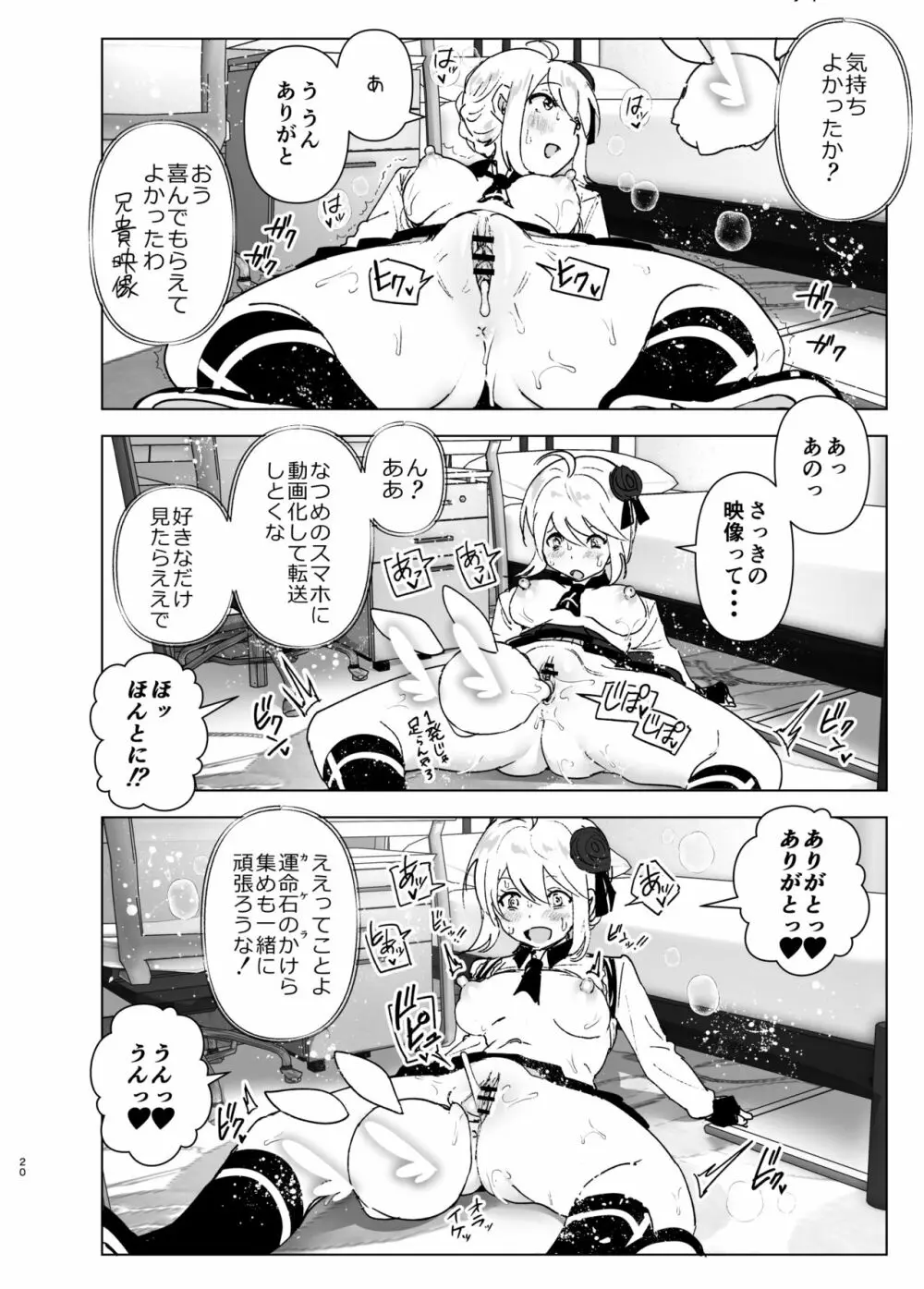 妹、魔法少女!? Page.19