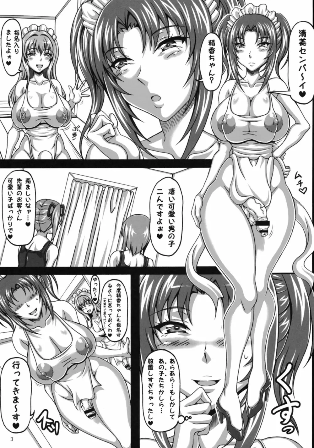 玉乱 Page.2