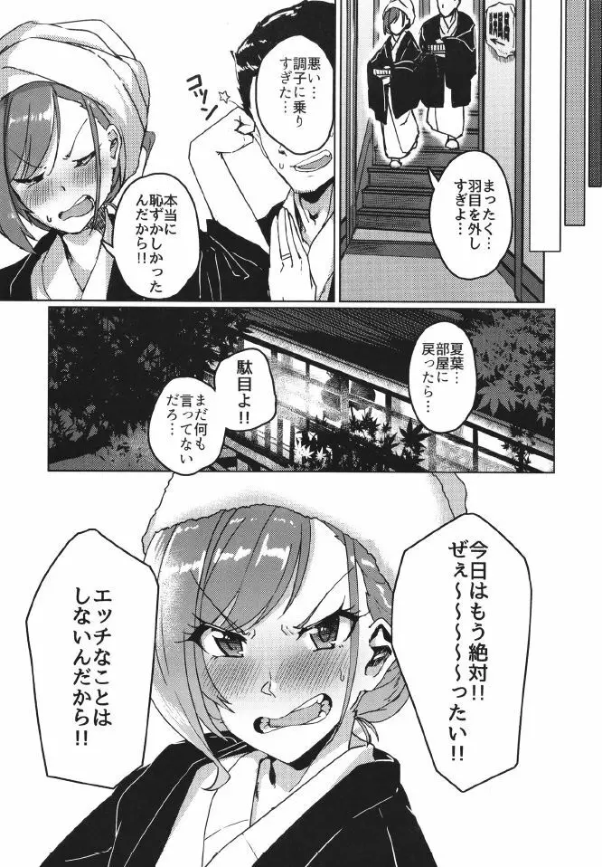 2名様新婚温泉旅行記 Page.22