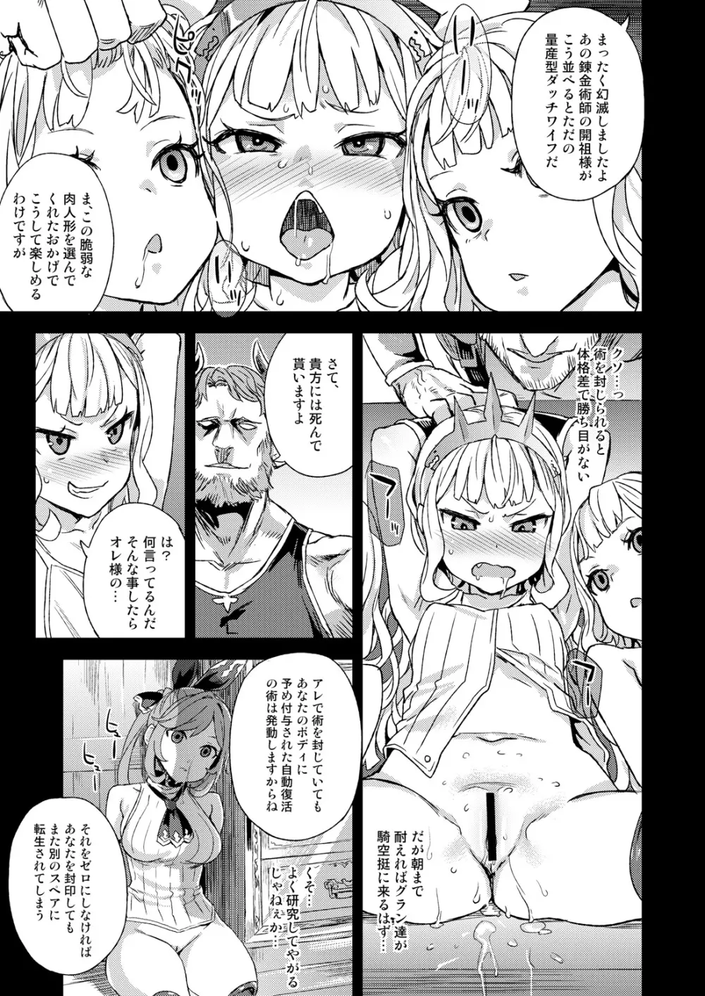 Victim Girls 20 THE COLLAPSE OF CAGLIOSTRO Page.10