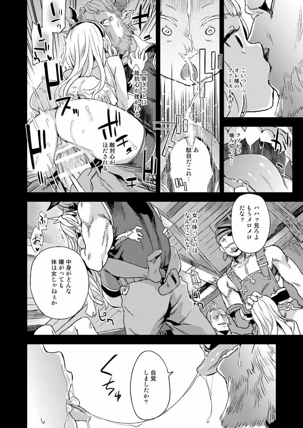 Victim Girls 20 THE COLLAPSE OF CAGLIOSTRO Page.15