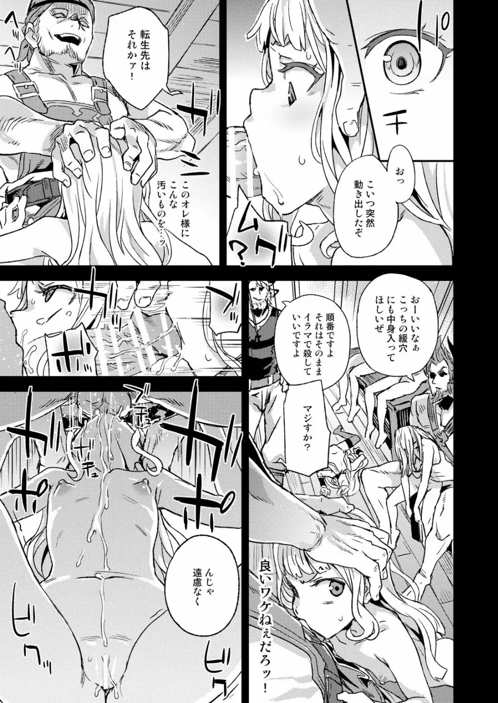 Victim Girls 20 THE COLLAPSE OF CAGLIOSTRO Page.18