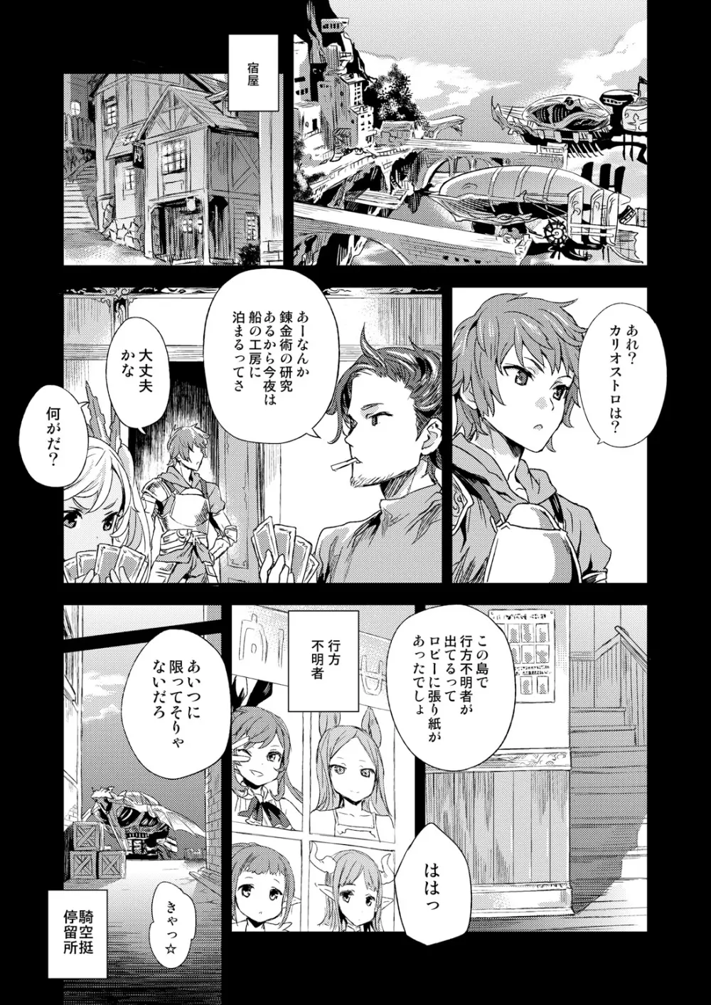 Victim Girls 20 THE COLLAPSE OF CAGLIOSTRO Page.2