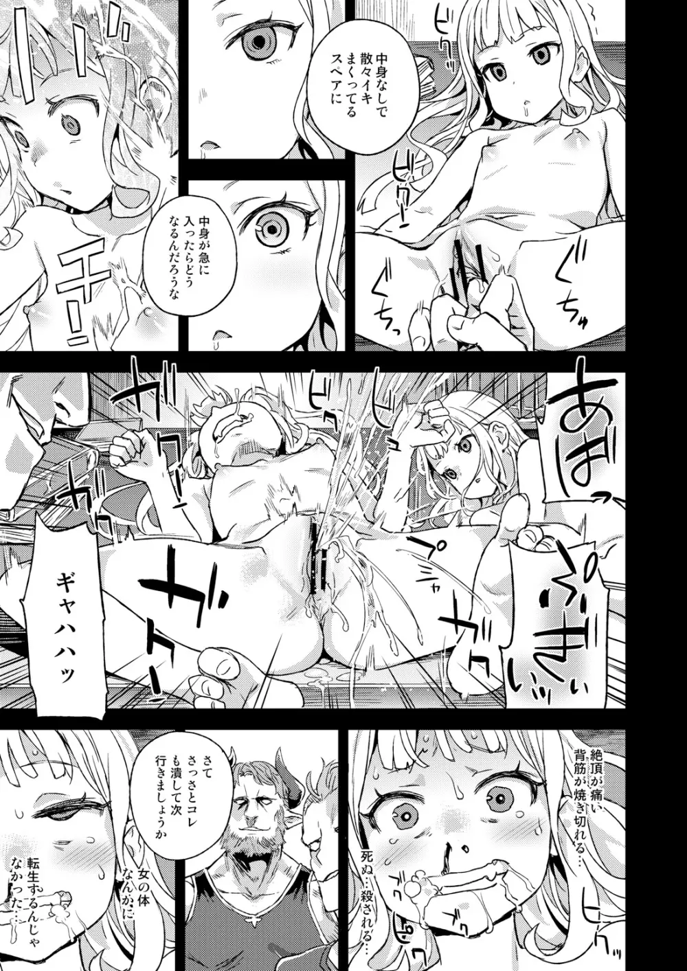 Victim Girls 20 THE COLLAPSE OF CAGLIOSTRO Page.20