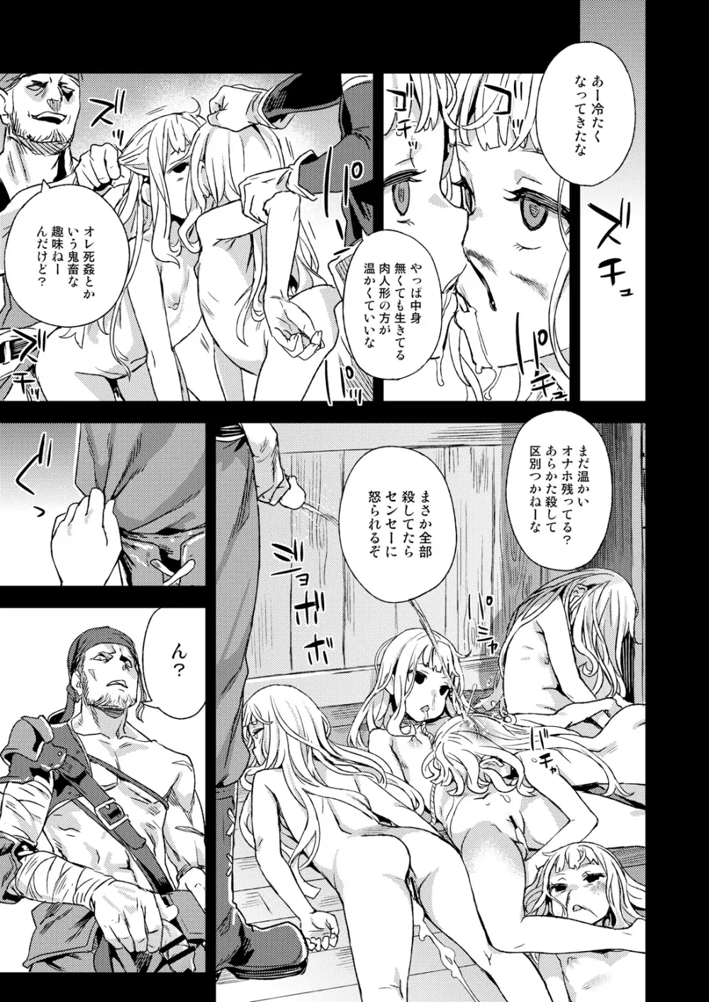 Victim Girls 20 THE COLLAPSE OF CAGLIOSTRO Page.22