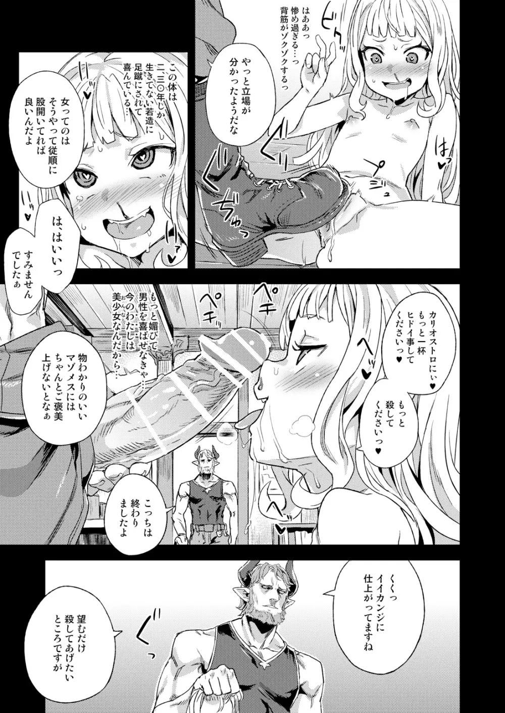 Victim Girls 20 THE COLLAPSE OF CAGLIOSTRO Page.24