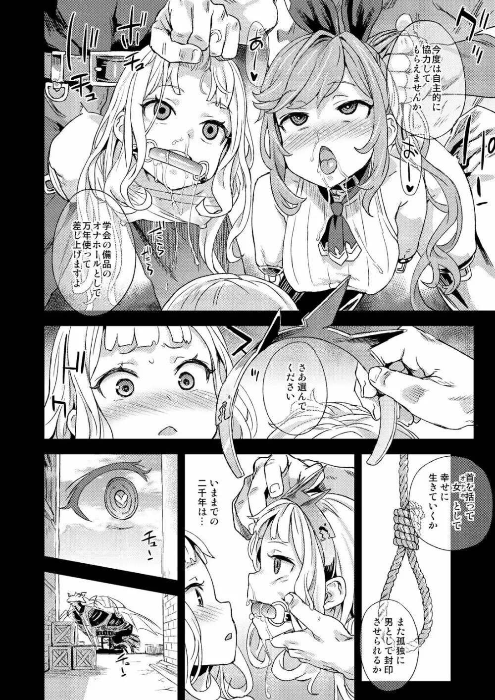 Victim Girls 20 THE COLLAPSE OF CAGLIOSTRO Page.27