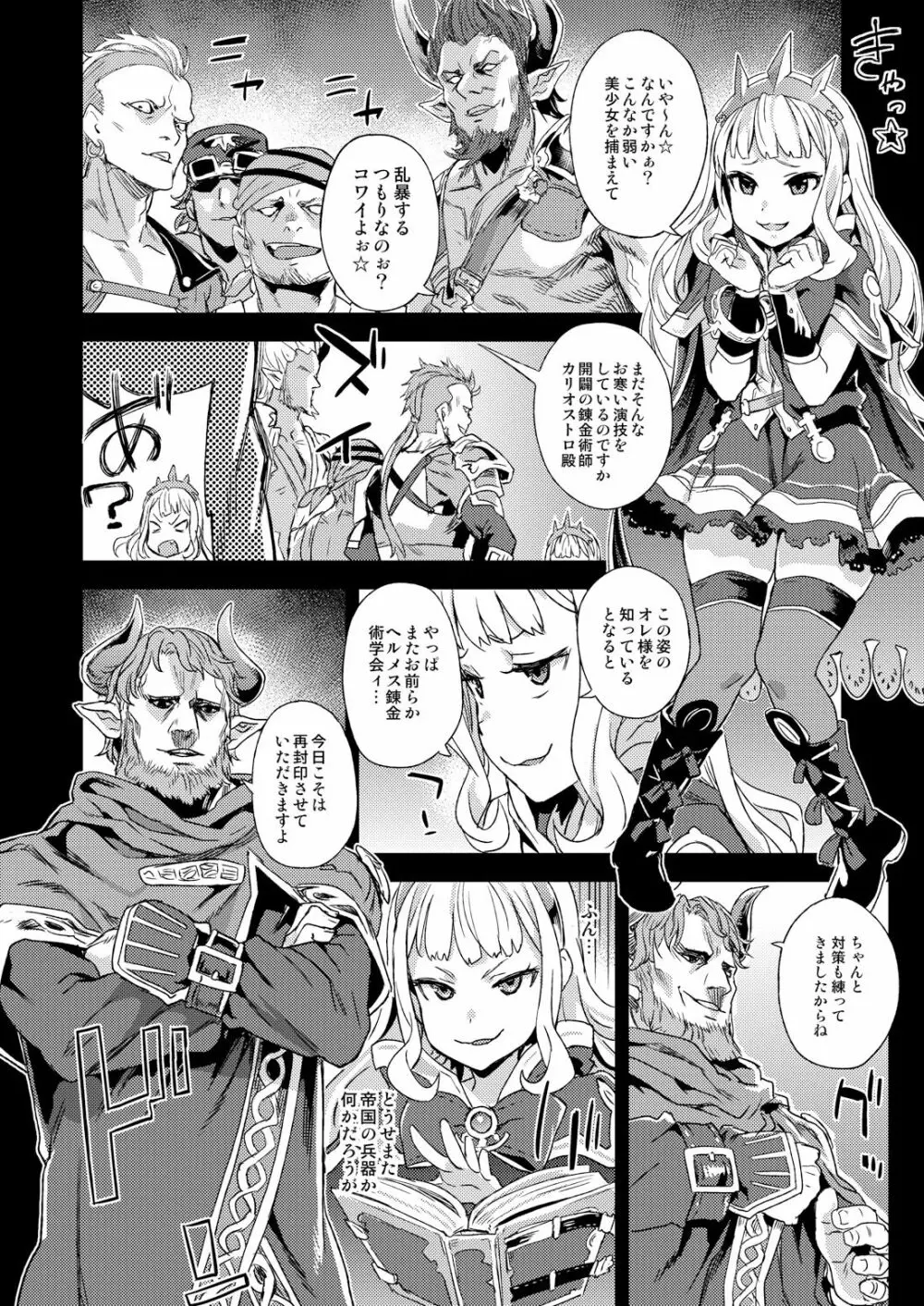 Victim Girls 20 THE COLLAPSE OF CAGLIOSTRO Page.3