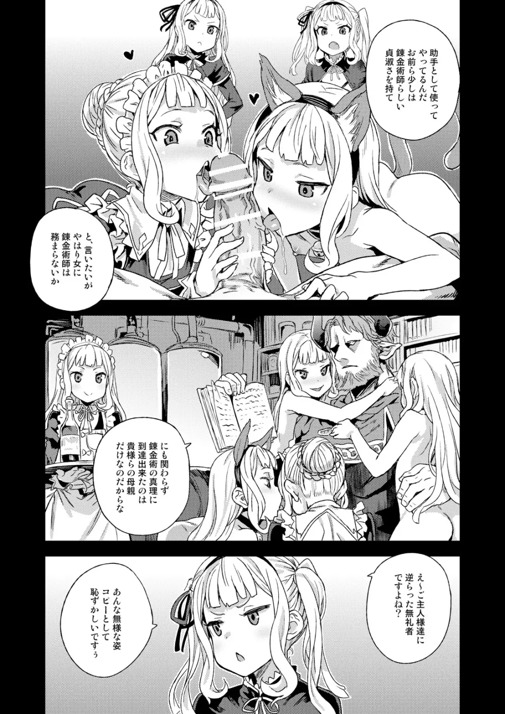 Victim Girls 20 THE COLLAPSE OF CAGLIOSTRO Page.32