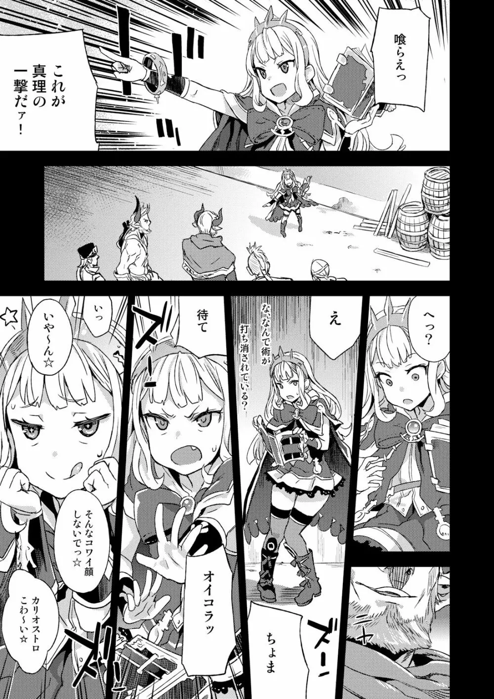 Victim Girls 20 THE COLLAPSE OF CAGLIOSTRO Page.4