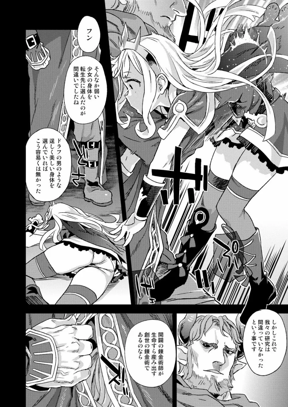 Victim Girls 20 THE COLLAPSE OF CAGLIOSTRO Page.5