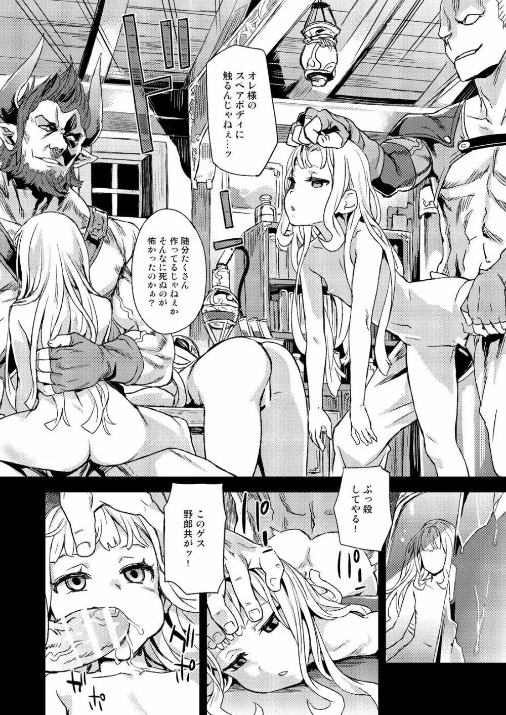 Victim Girls 20 THE COLLAPSE OF CAGLIOSTRO Page.7