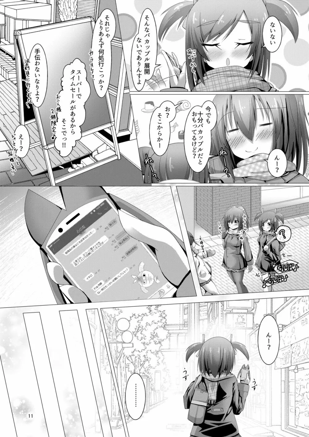 武希子が告白された件3 Page.10