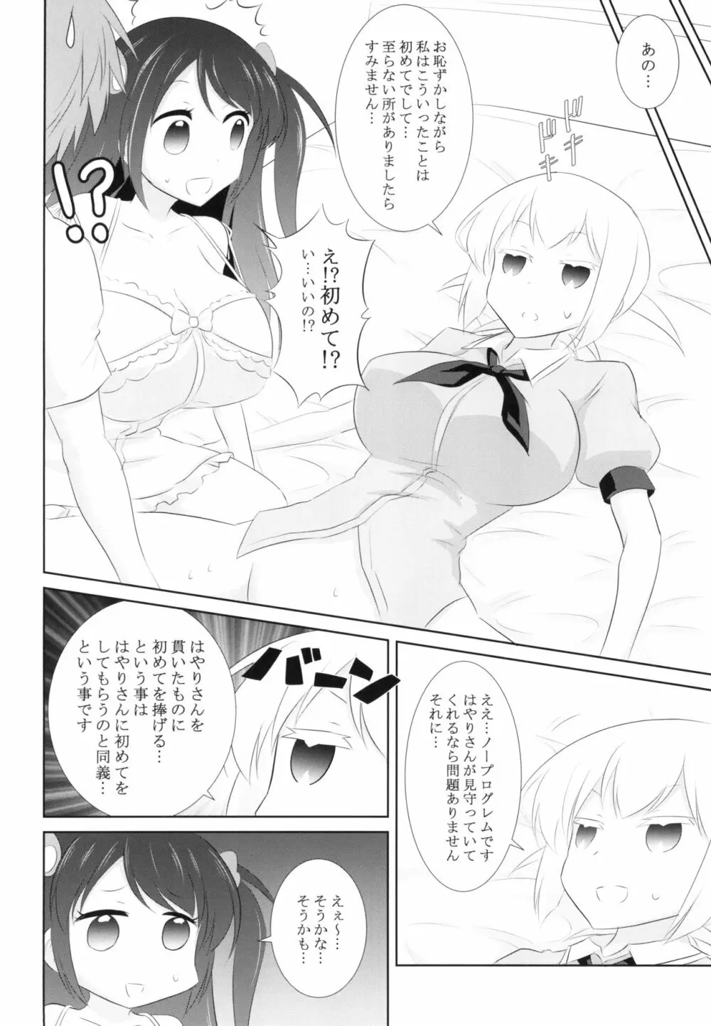 プロ麻雀せっくす Page.6