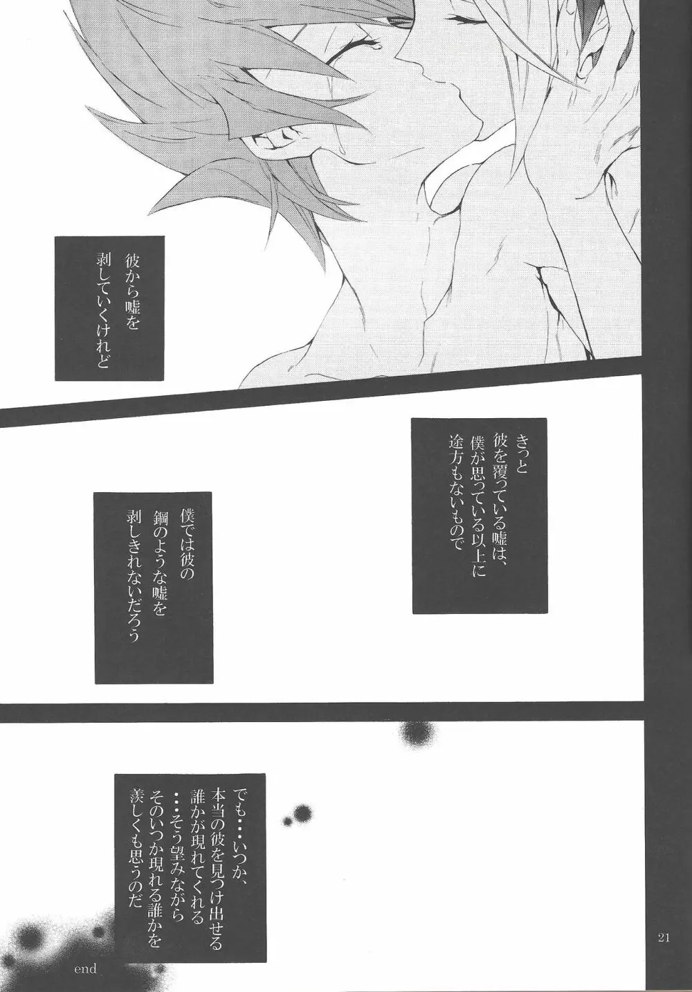 嘘を纏う君へ Page.20