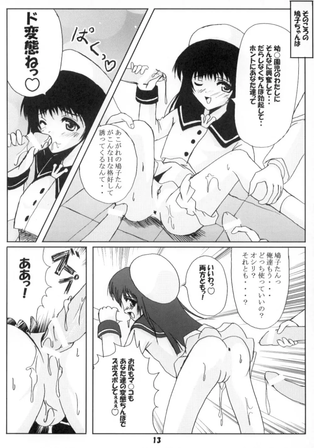 エンジェリックホワイト2 Page.12