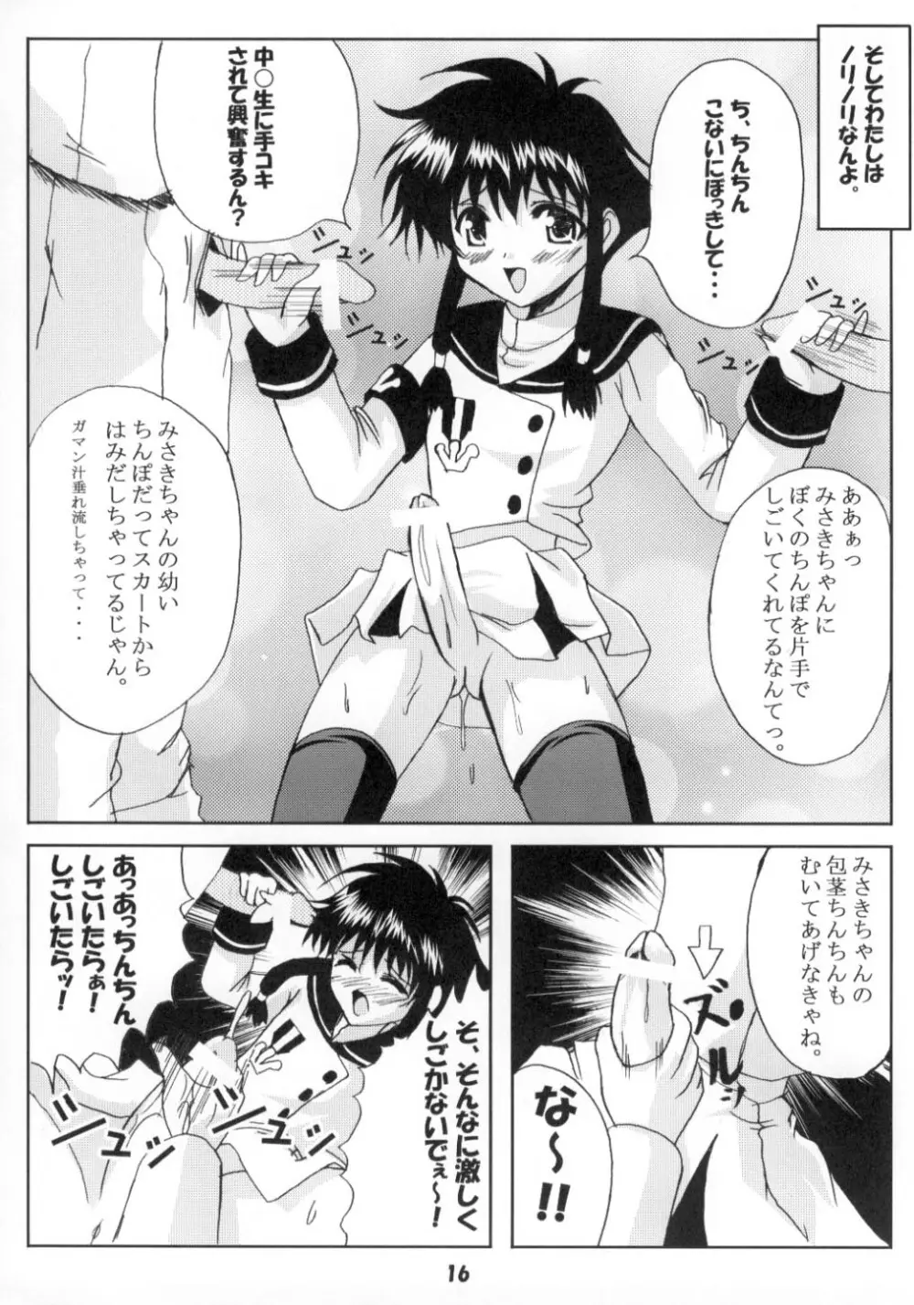 エンジェリックホワイト2 Page.15