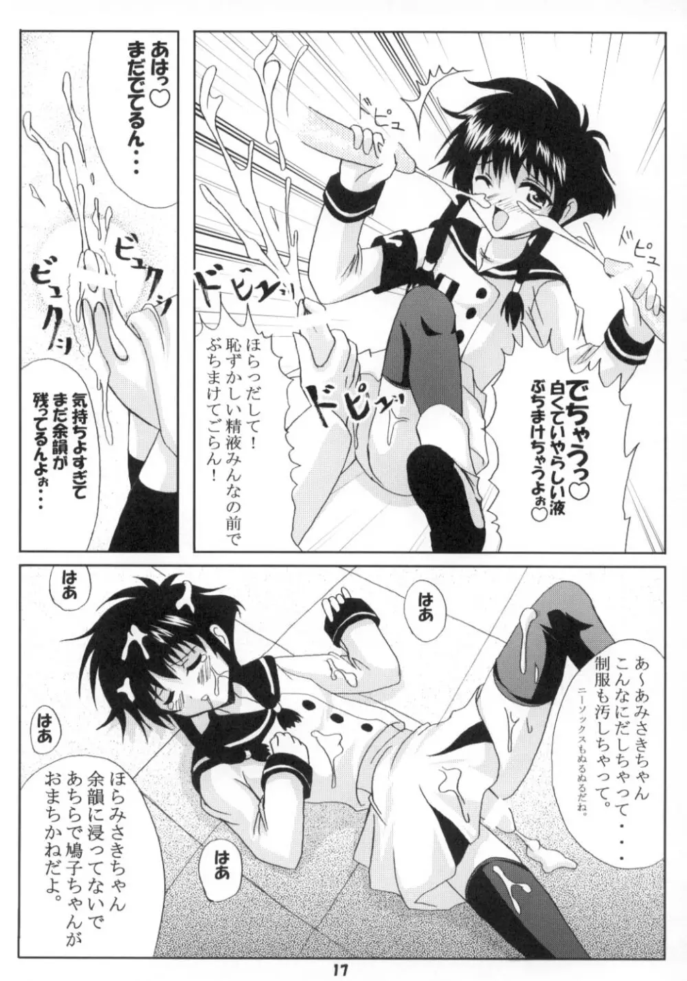 エンジェリックホワイト2 Page.16