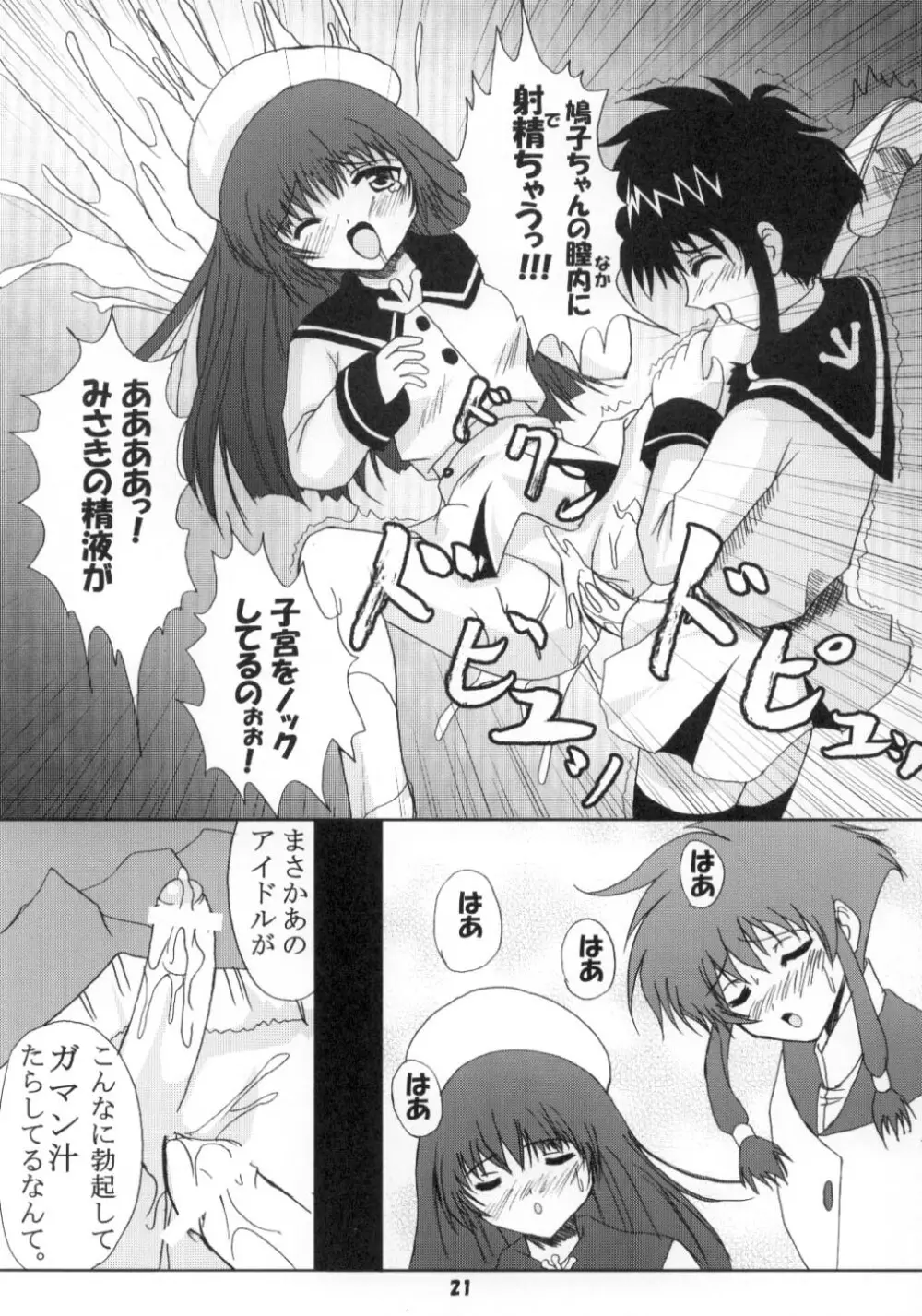 エンジェリックホワイト2 Page.20