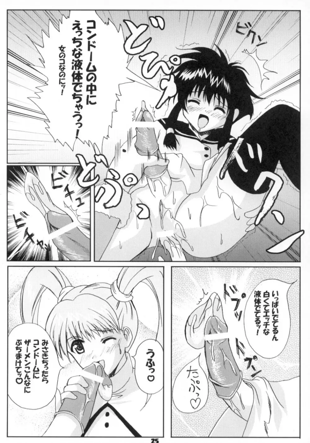 エンジェリックホワイト2 Page.24