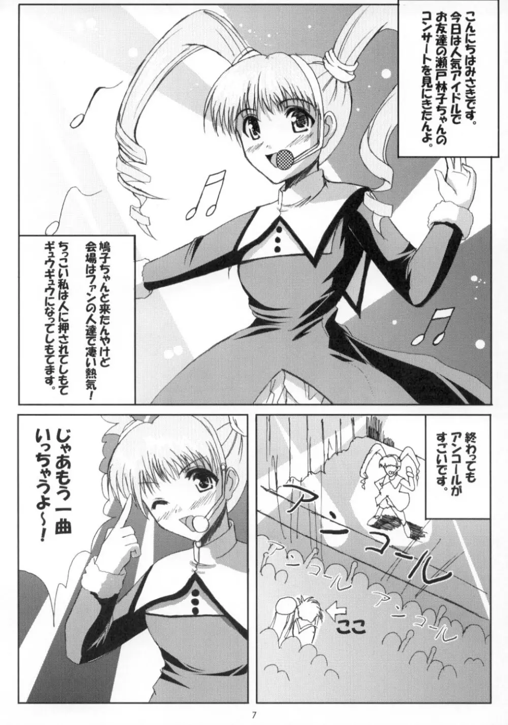 エンジェリックホワイト2 Page.6