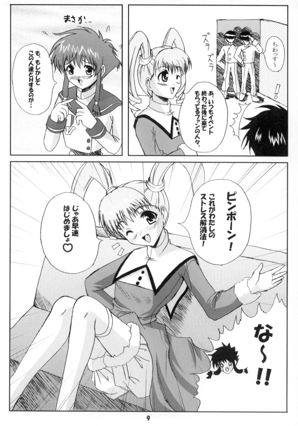 エンジェリックホワイト2 Page.8