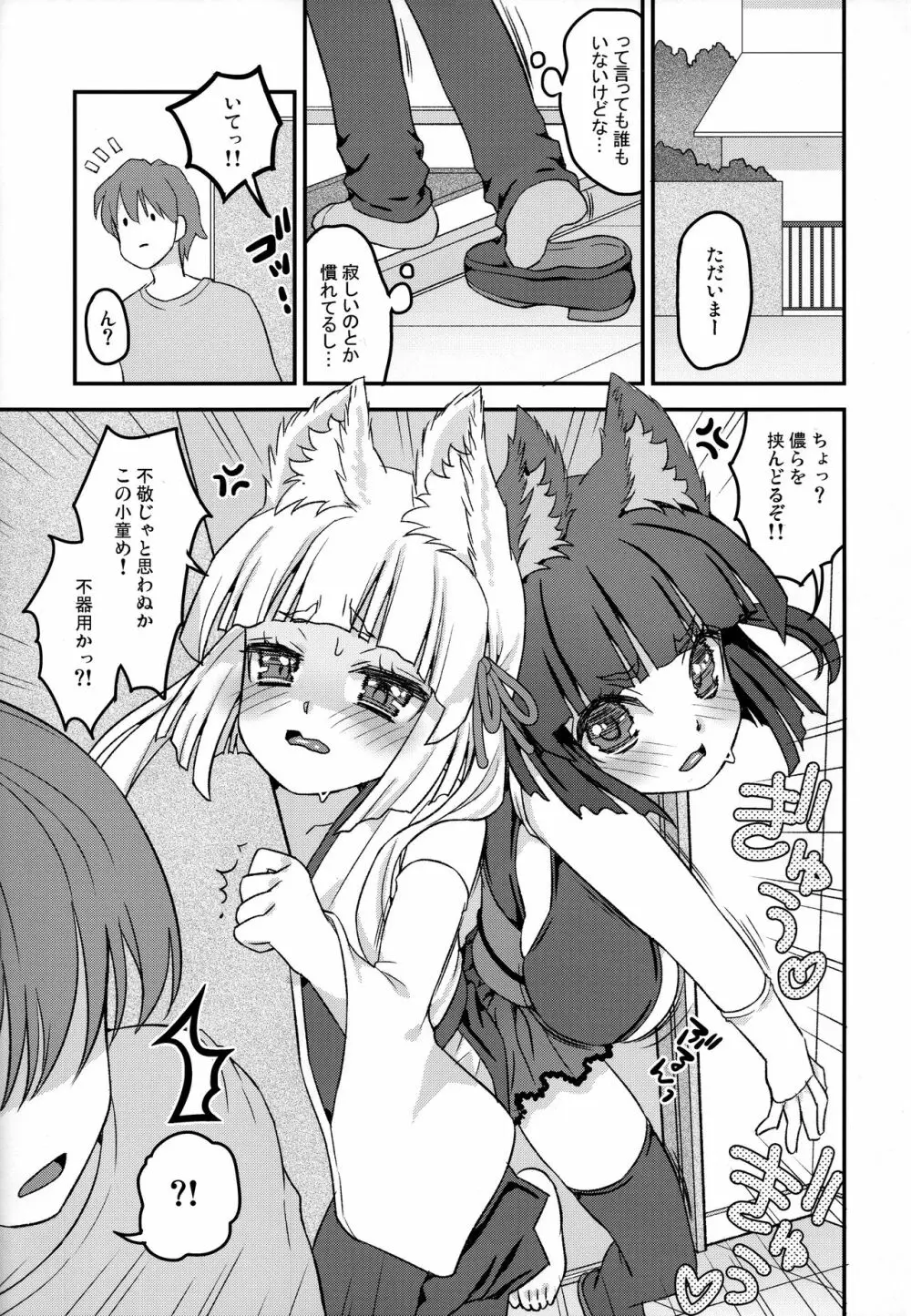 のじゃロリババア狐さまＷパイズリ Page.5