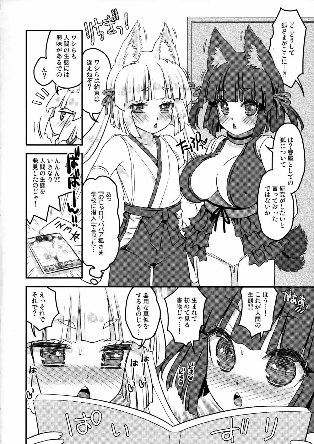 のじゃロリババア狐さまＷパイズリ Page.6