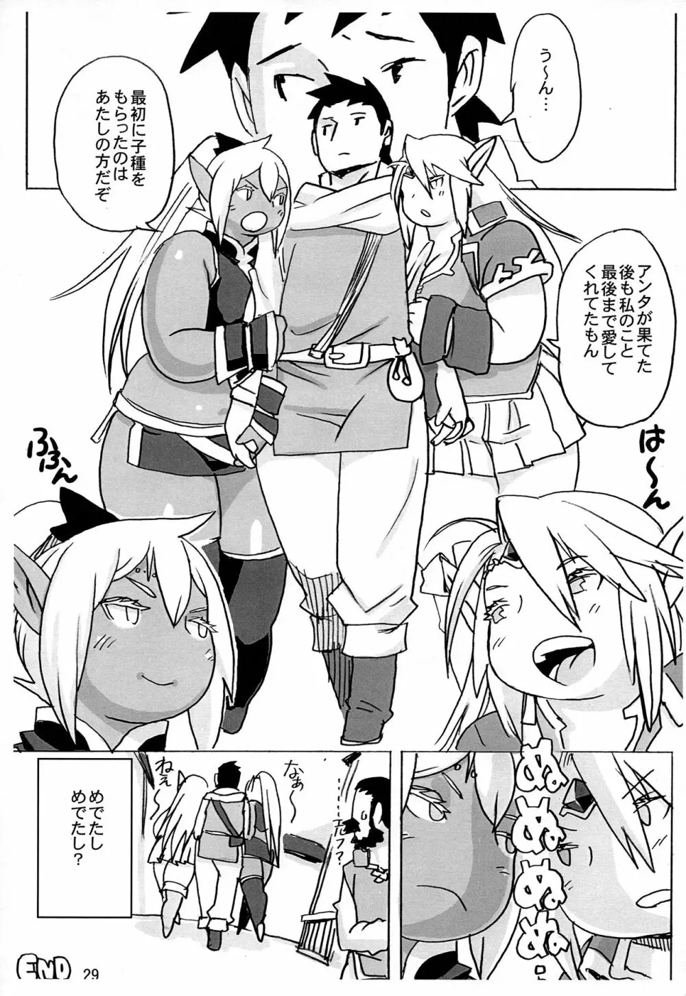 肉エルフ白黒 Page.29