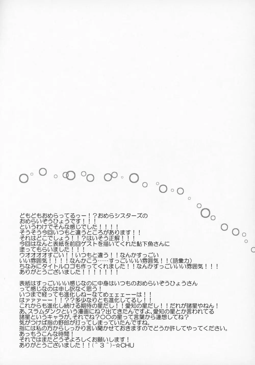 雪風のオトナ記念日 Page.24
