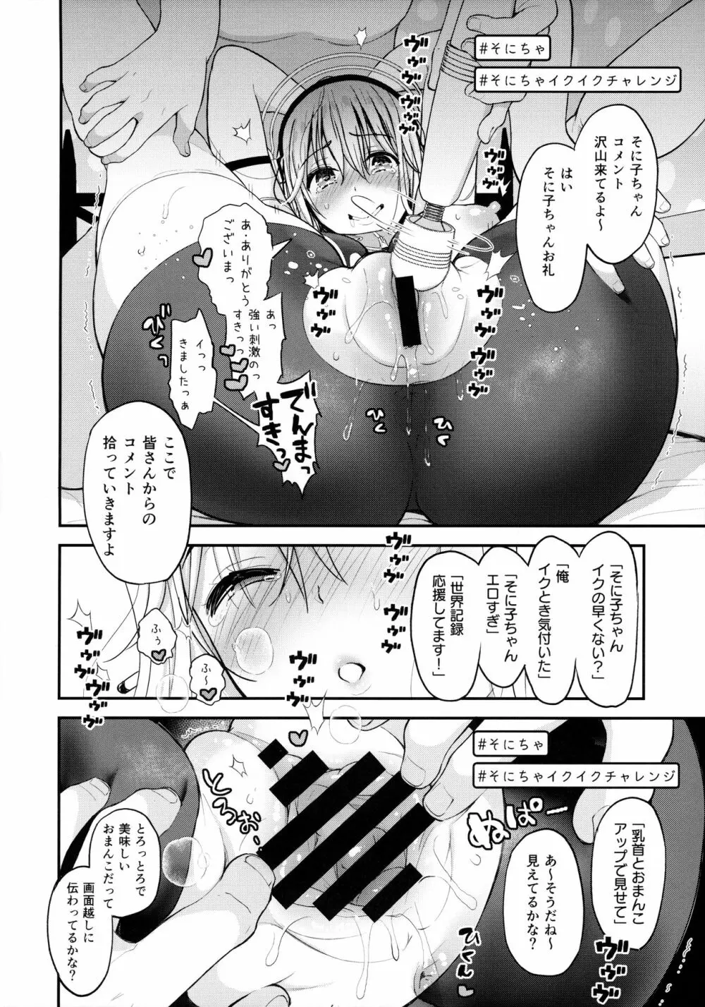 #そにちゃイクイクチャレンジ Page.13