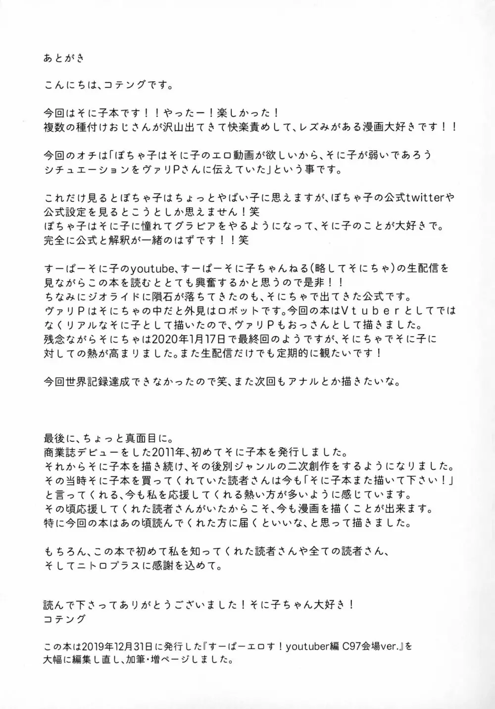#そにちゃイクイクチャレンジ Page.29