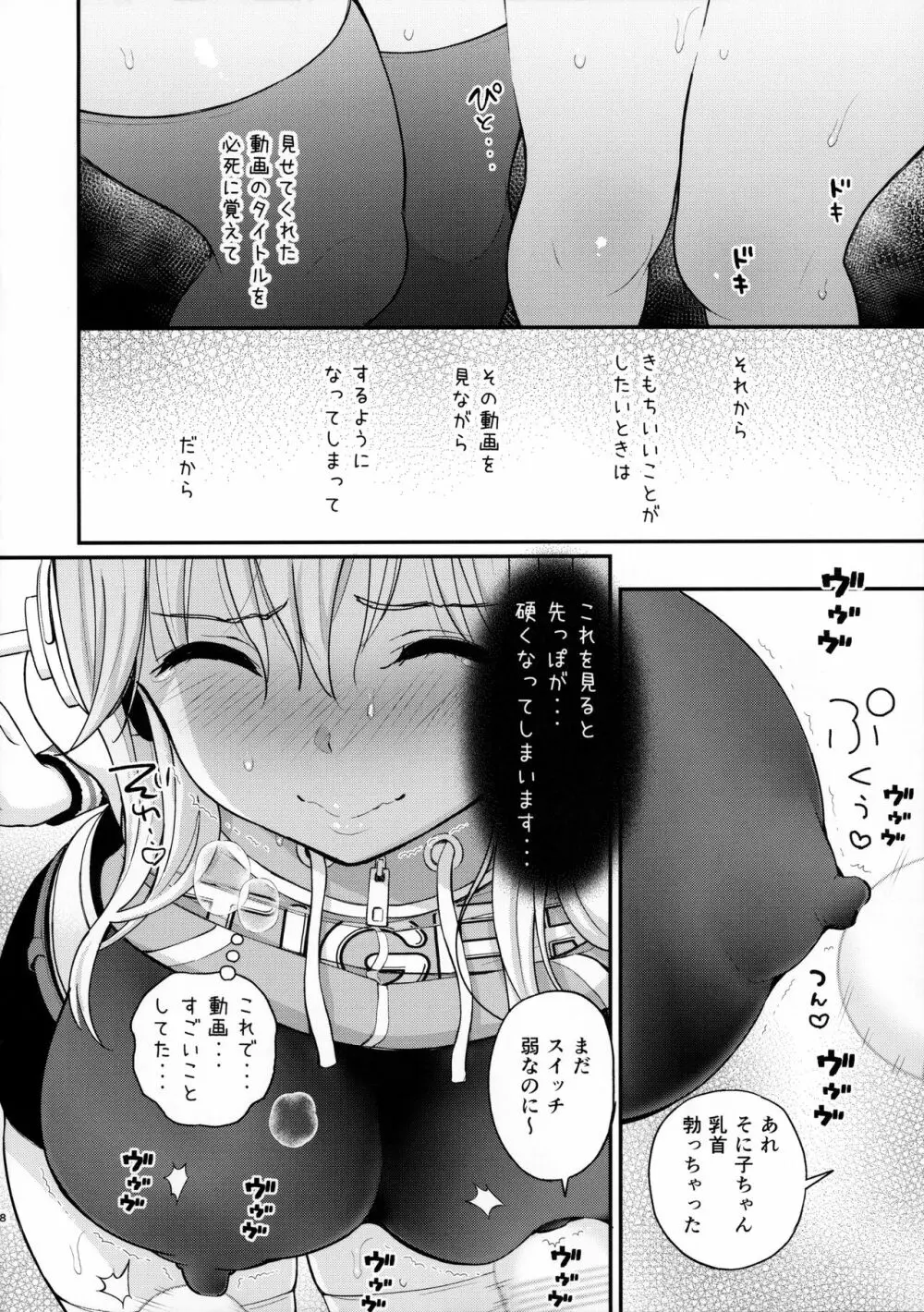 #そにちゃイクイクチャレンジ Page.7