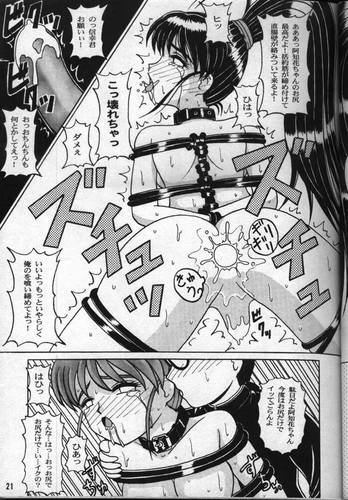 阿知花大作戦II Page.20