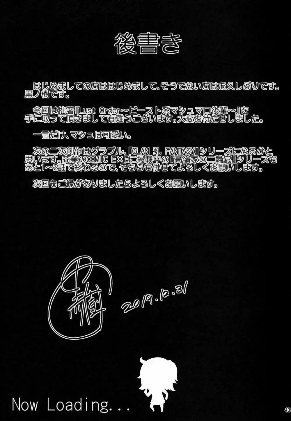 Lust Order ～ビースト系マシュマロ後輩～ Page.42