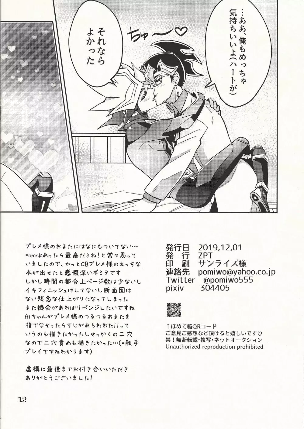 Aiちゃんセンセーとプレメちゃん Page.12