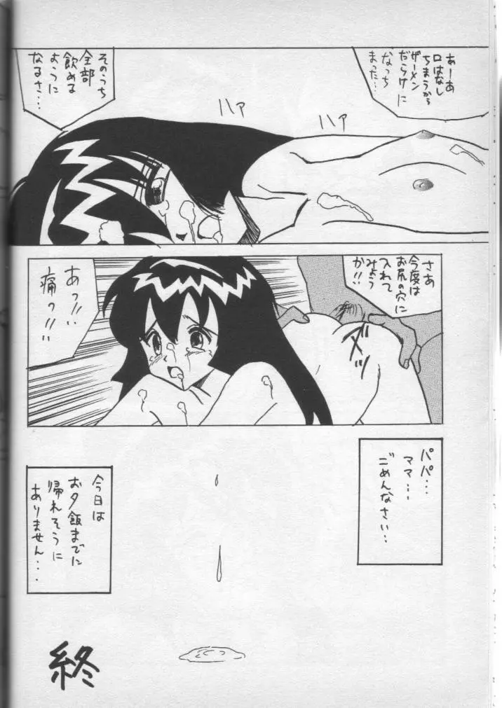 いぢめて 美紗緒ちゃん Page.15