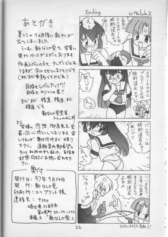 いぢめて 美紗緒ちゃん Page.21