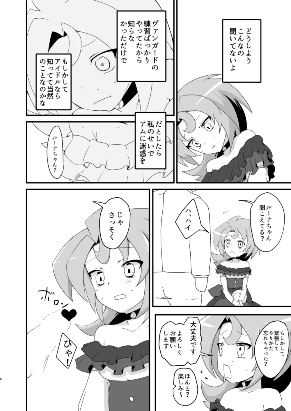 ルナアムお♂ん♂ん握手会 Page.5