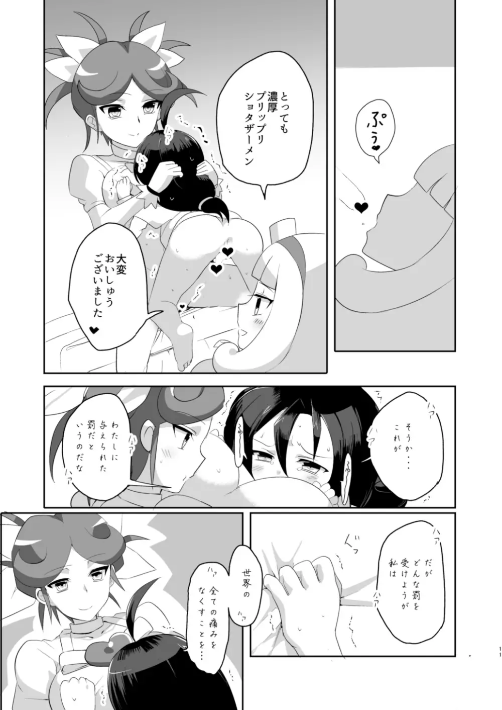 リューズちゃんごめんなさい Page.10