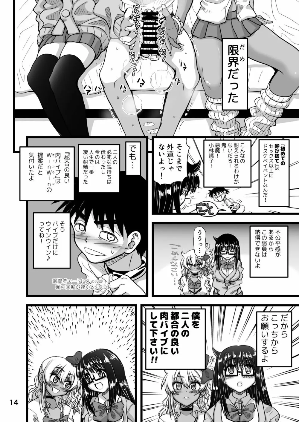 レズカップルの都合の良い肉バイブになろう! Page.14