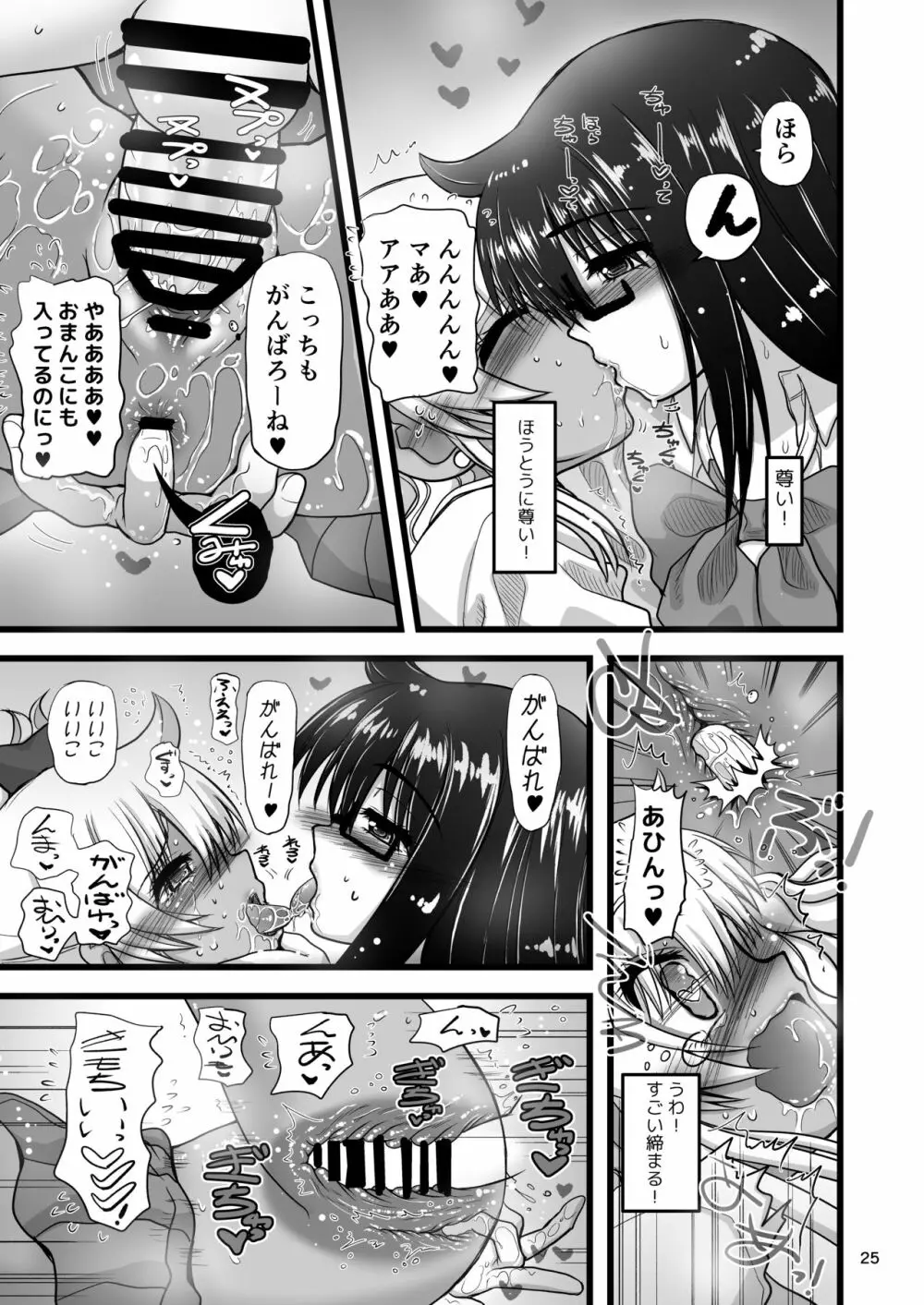 レズカップルの都合の良い肉バイブになろう! Page.25