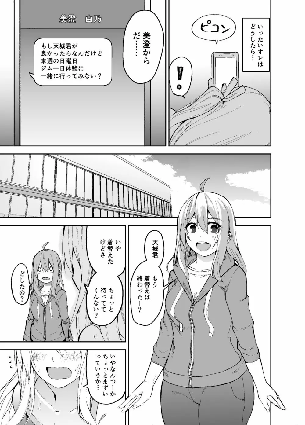 TS娘コダマちゃんとH!その2 Page.10