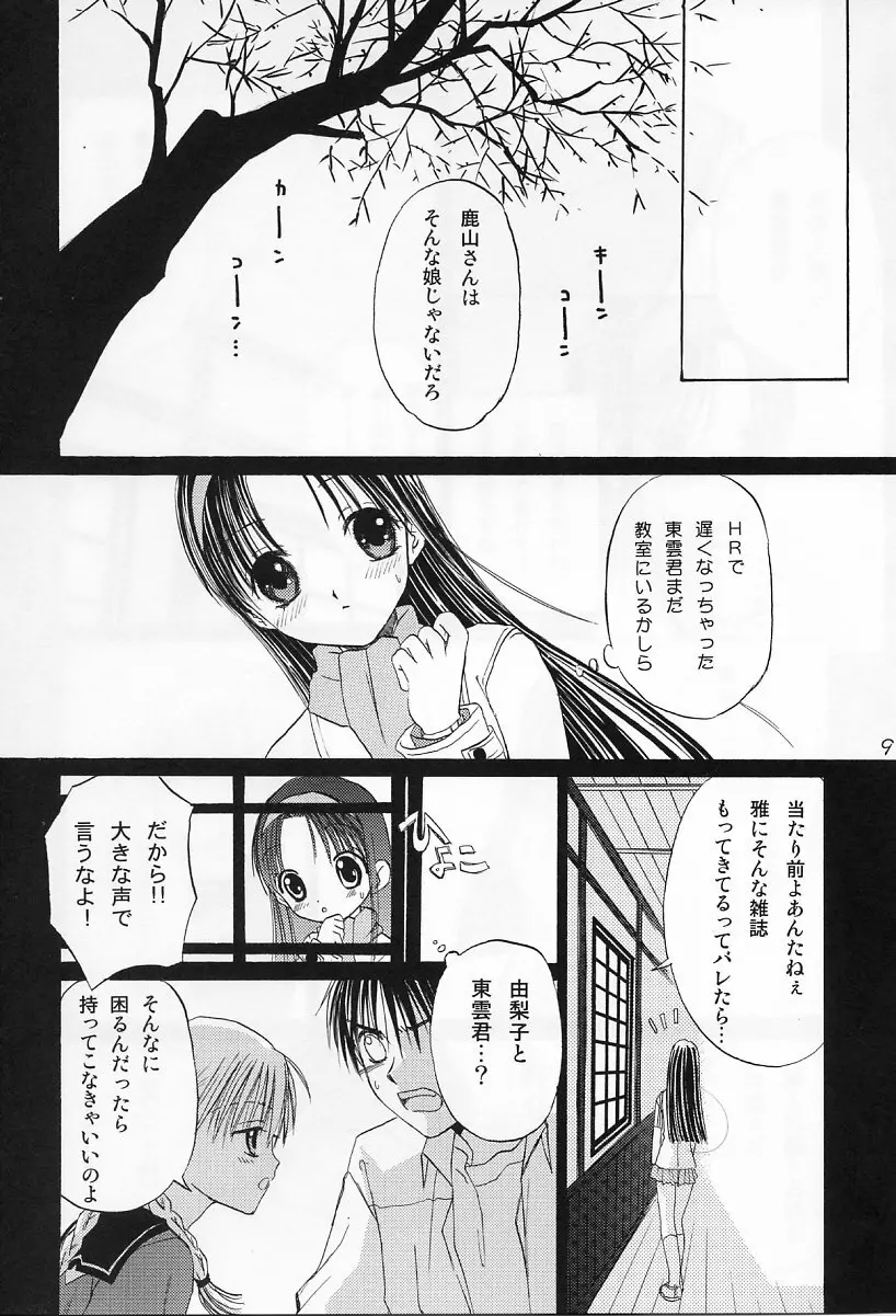 in white -another side stories- Page.8