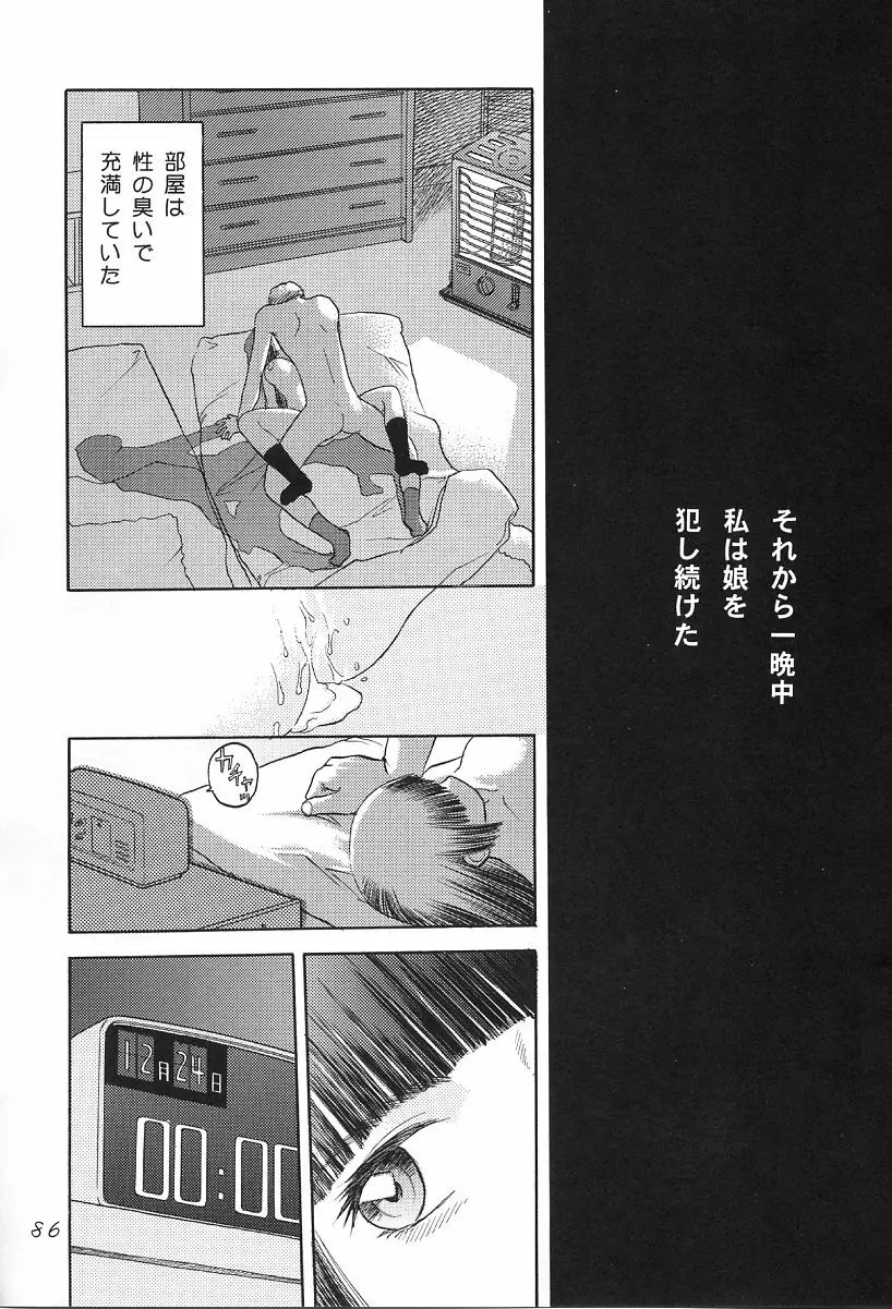 in white -another side stories- Page.85