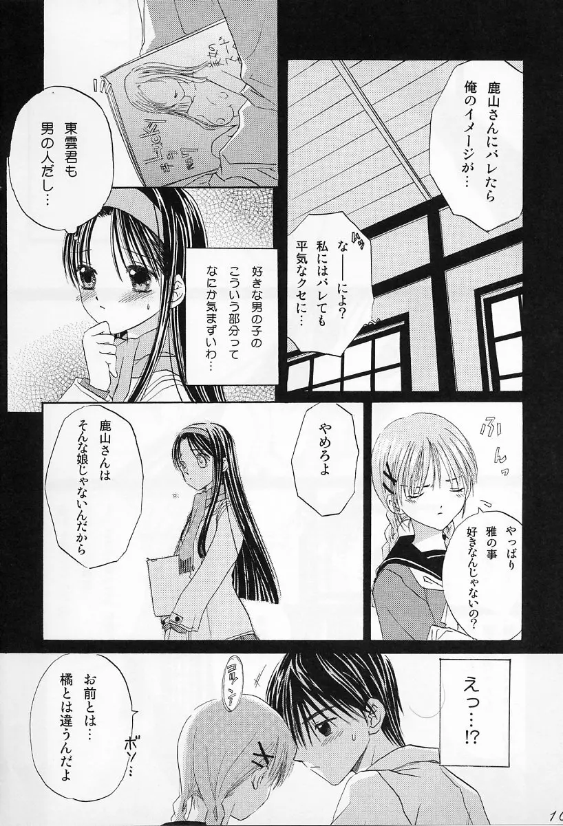 in white -another side stories- Page.9
