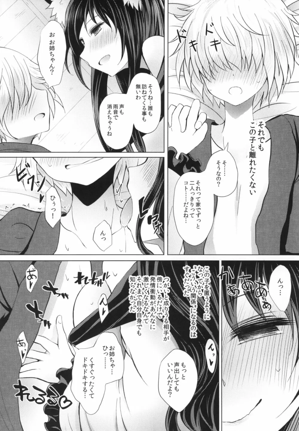 せめてこの雨が止むまで Page.12