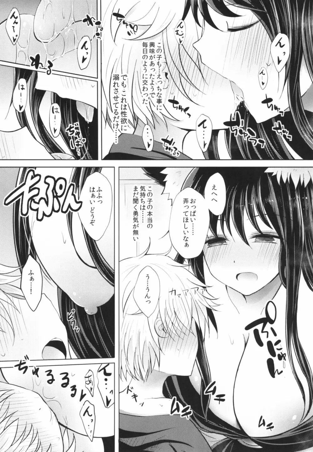 せめてこの雨が止むまで Page.13