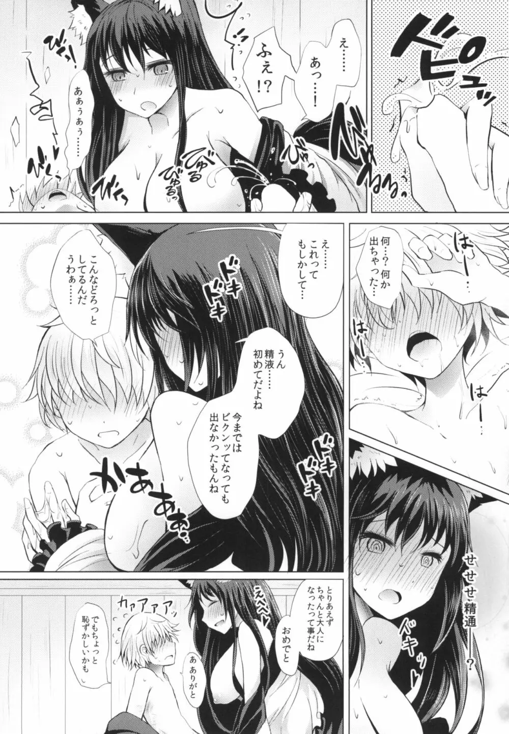 せめてこの雨が止むまで Page.16